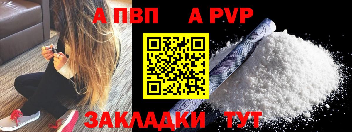 APVP крисы CK Электросталь