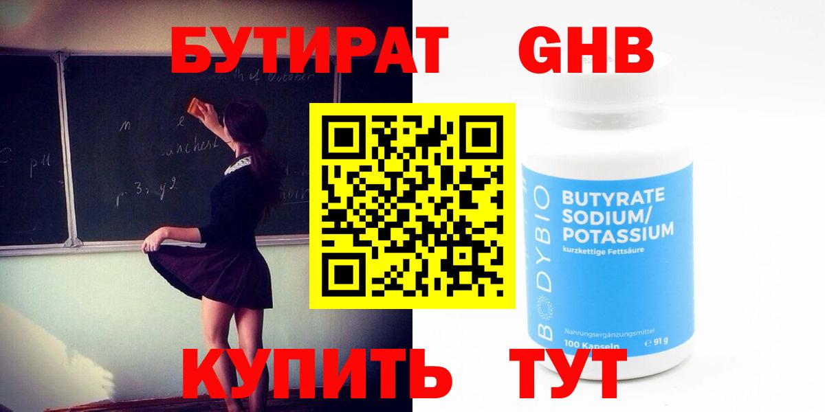 Электросталь  БУТИРАТ BDO 33%  Вход с VPN 
