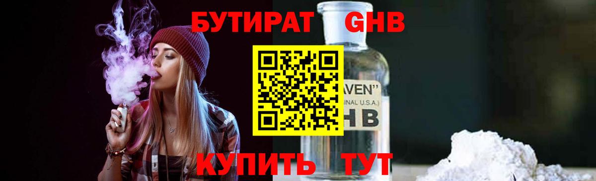Бутират 1.4BDO Электросталь