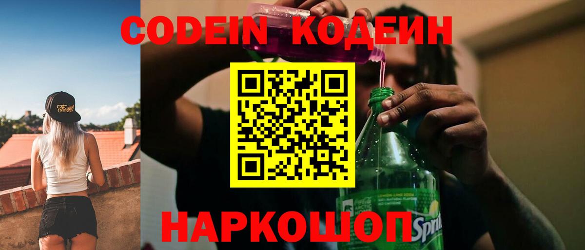 Электросталь  Codein Purple Drank  Вход с VPN 