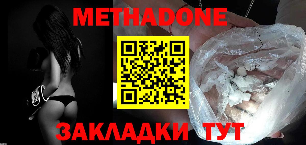 Метадон белоснежный  Вход с VPN  Электросталь 