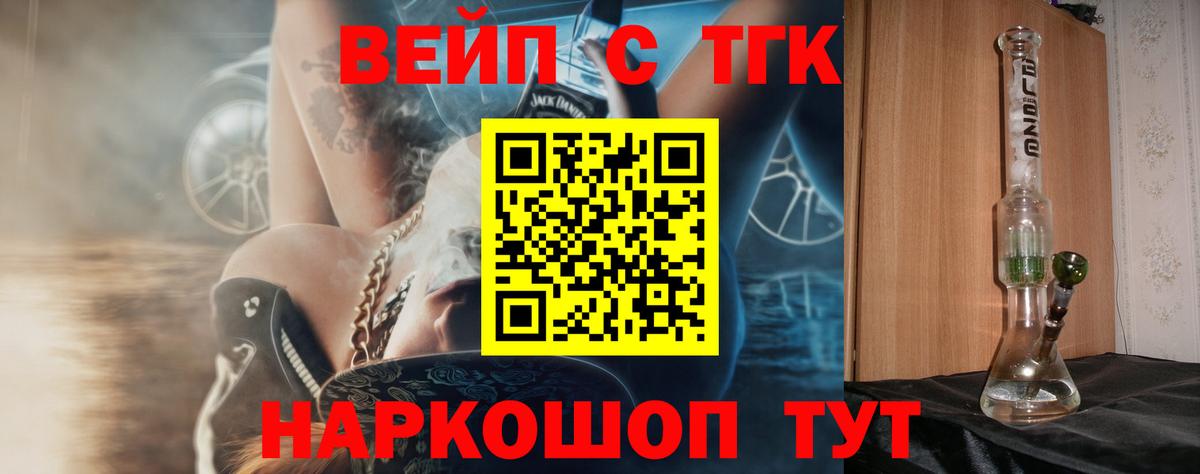 ТГК THC oil  Вход с VPN  Электросталь  закладка  ТГК гашишное масло 